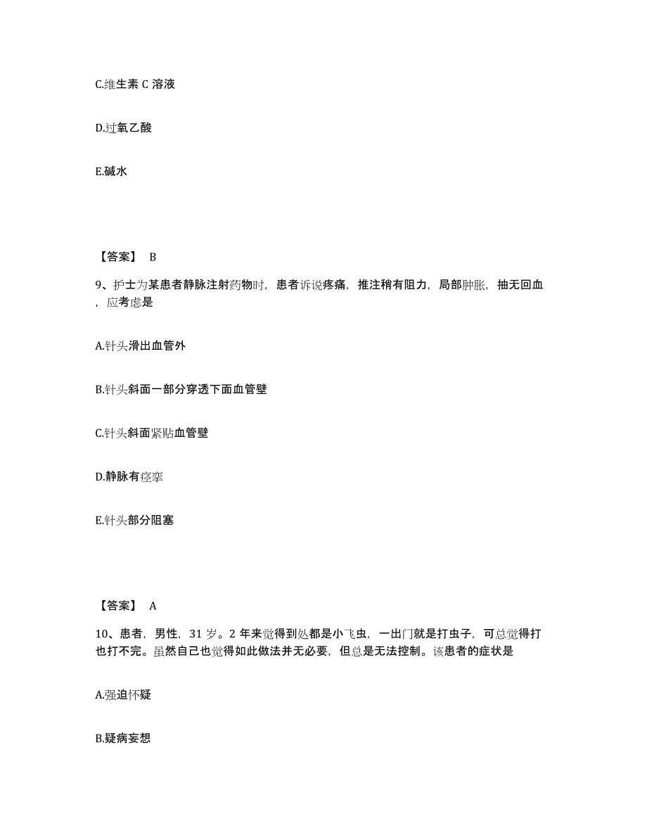 2023年度湖北省宜昌市五峰土家族自治县执业护士资格考试综合练习试卷A卷附答案_第5页