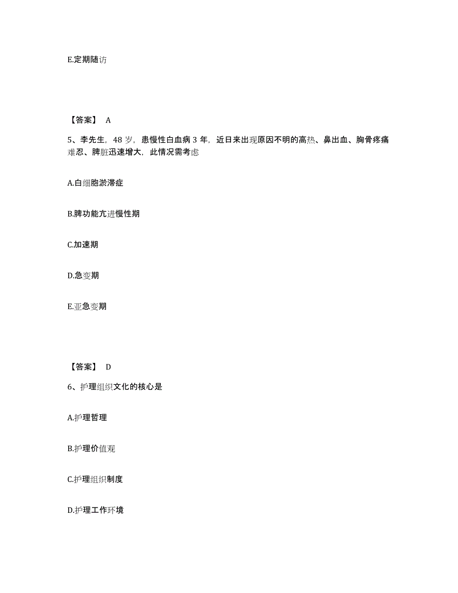 2023年度河南省鹤壁市淇县执业护士资格考试押题练习试卷B卷附答案_第3页