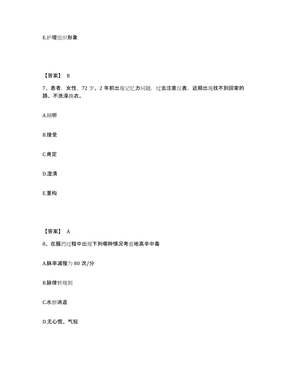 2023年度河南省鹤壁市淇县执业护士资格考试押题练习试卷B卷附答案_第4页