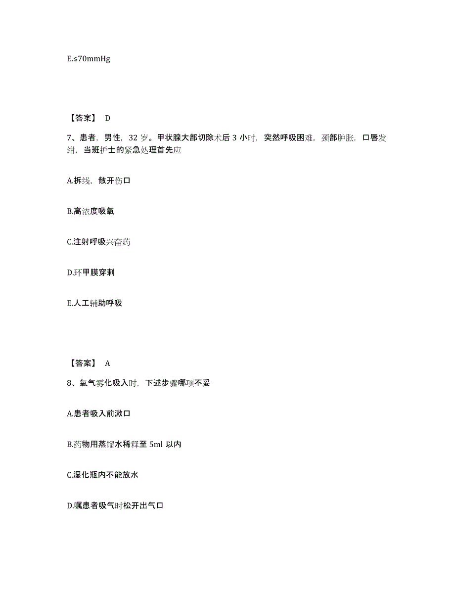 2024年度青海省果洛藏族自治州甘德县执业护士资格考试通关提分题库(考点梳理)_第4页