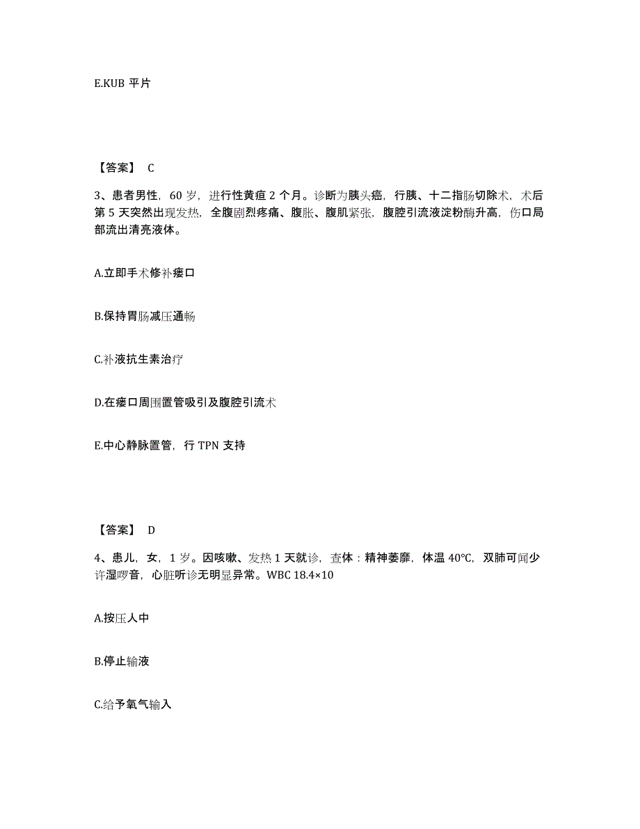 2024年度重庆市县石柱土家族自治县执业护士资格考试高分通关题库A4可打印版_第2页