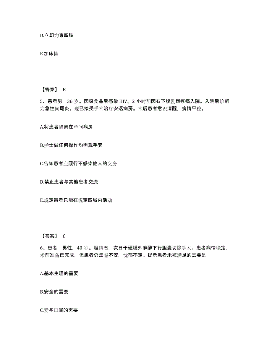 2024年度重庆市县石柱土家族自治县执业护士资格考试高分通关题库A4可打印版_第3页