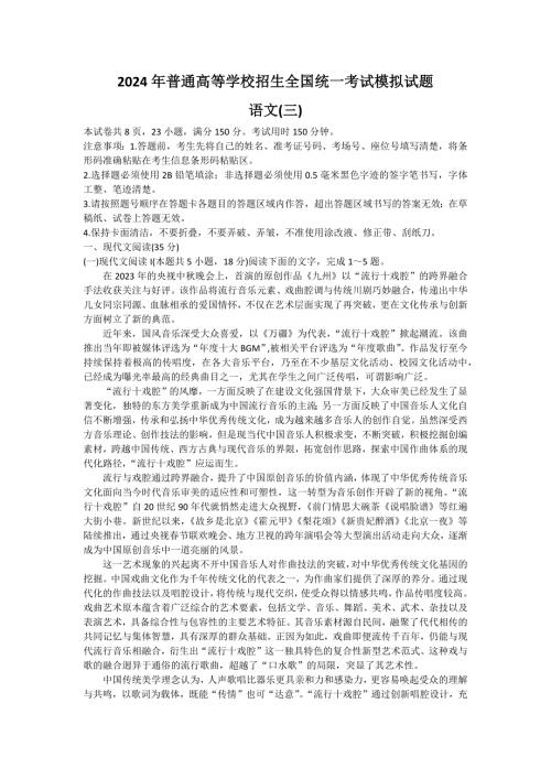 河南省商丘市部分名校2024届高三下学期模拟考试（三）语文 Word版含解析