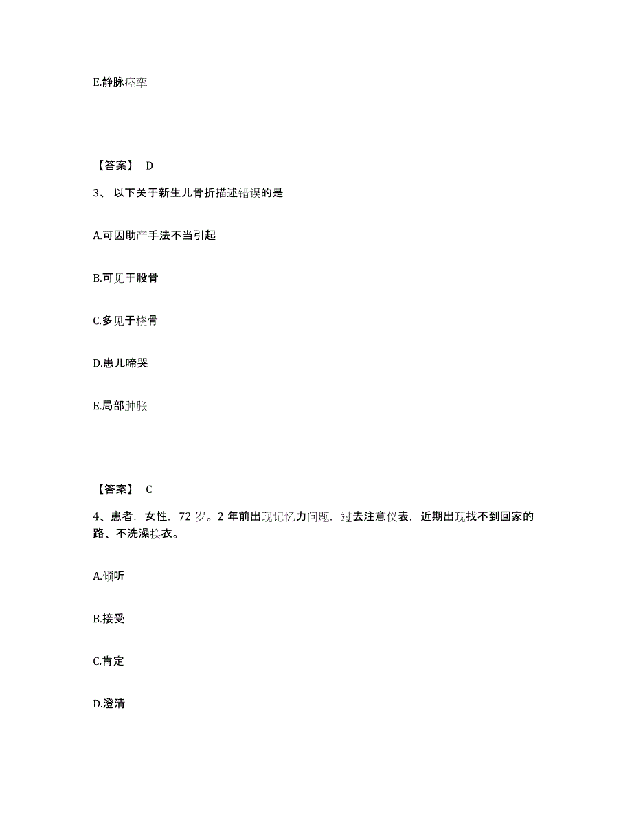 2024年度青海省果洛藏族自治州甘德县执业护士资格考试题库与答案_第2页