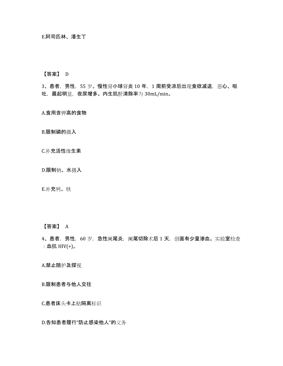 2023年度湖南省怀化市辰溪县执业护士资格考试题库检测试卷B卷附答案_第2页