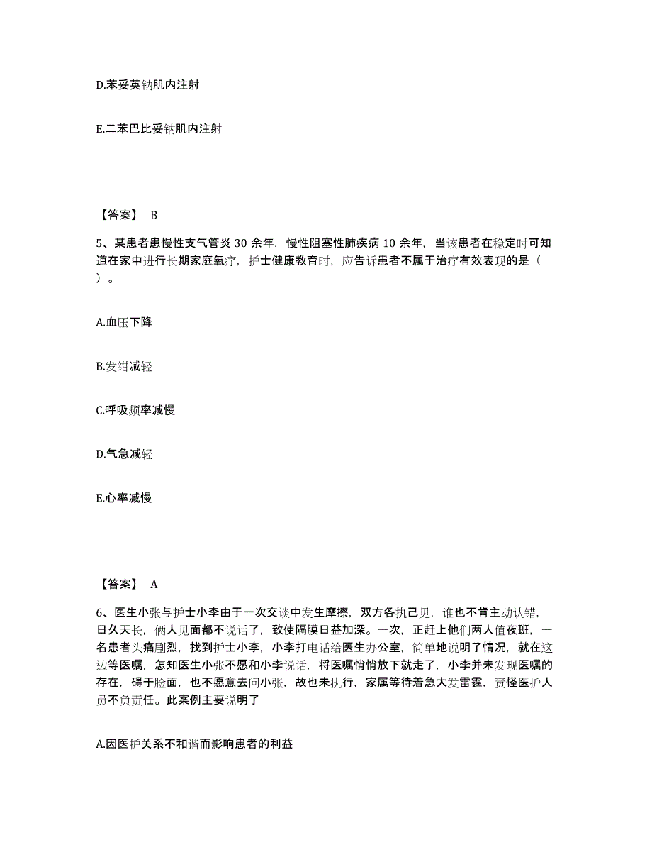 2023年度湖南省怀化市执业护士资格考试能力测试试卷A卷附答案_第3页