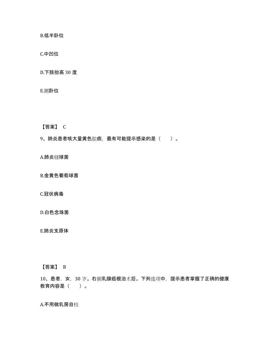 2023年度湖南省怀化市执业护士资格考试能力测试试卷A卷附答案_第5页