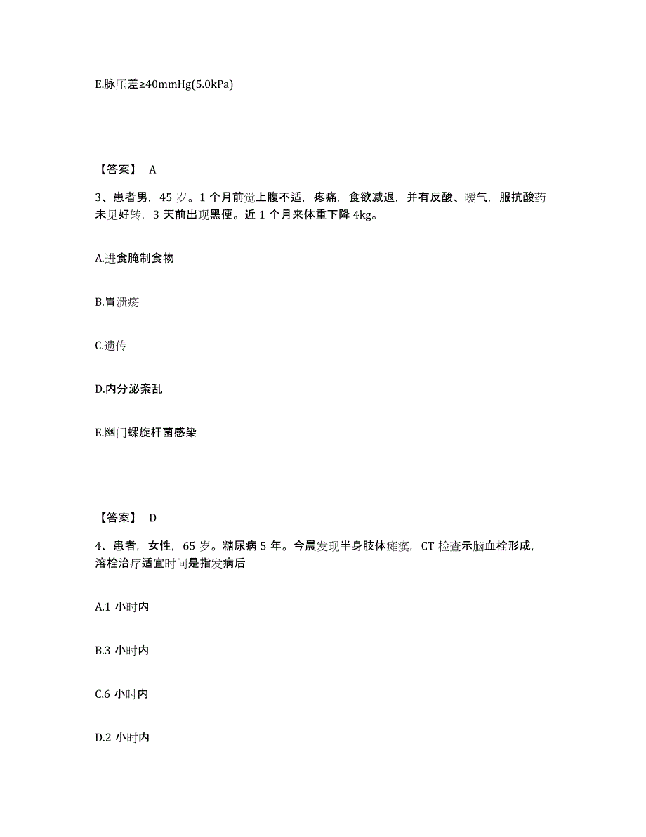 2023年度浙江省丽水市执业护士资格考试能力检测试卷A卷附答案_第2页