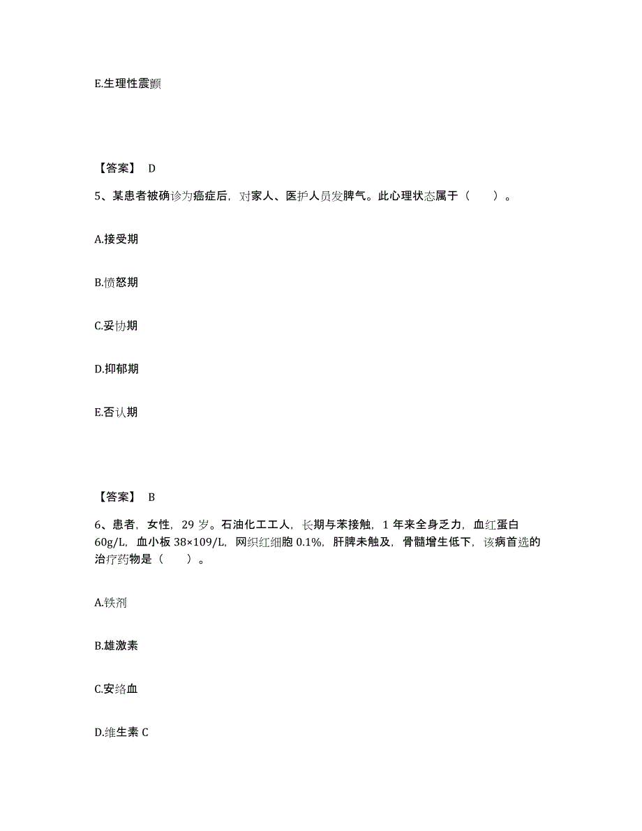 2023年度浙江省金华市执业护士资格考试模拟预测参考题库及答案_第3页