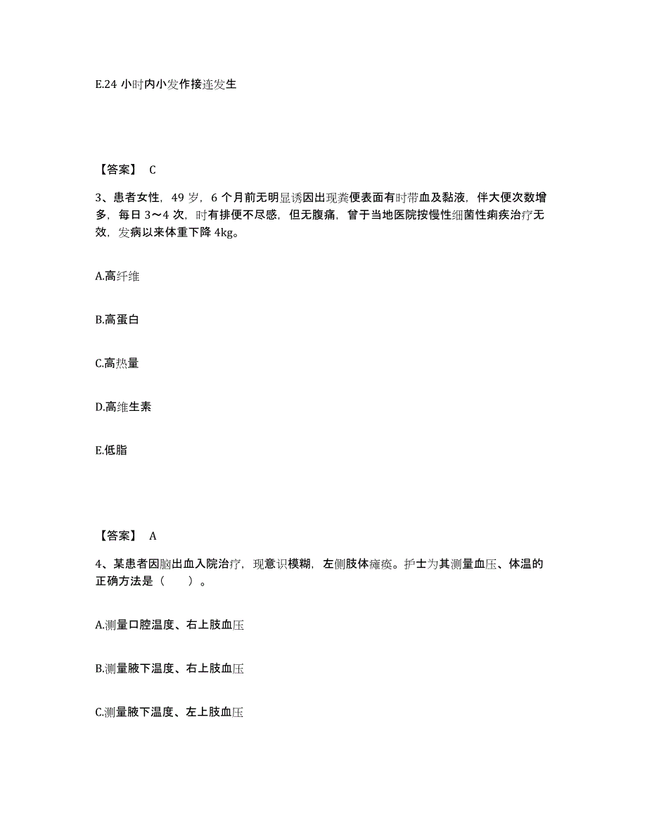 2024年度辽宁省大连市普兰店市执业护士资格考试题库检测试卷A卷附答案_第2页