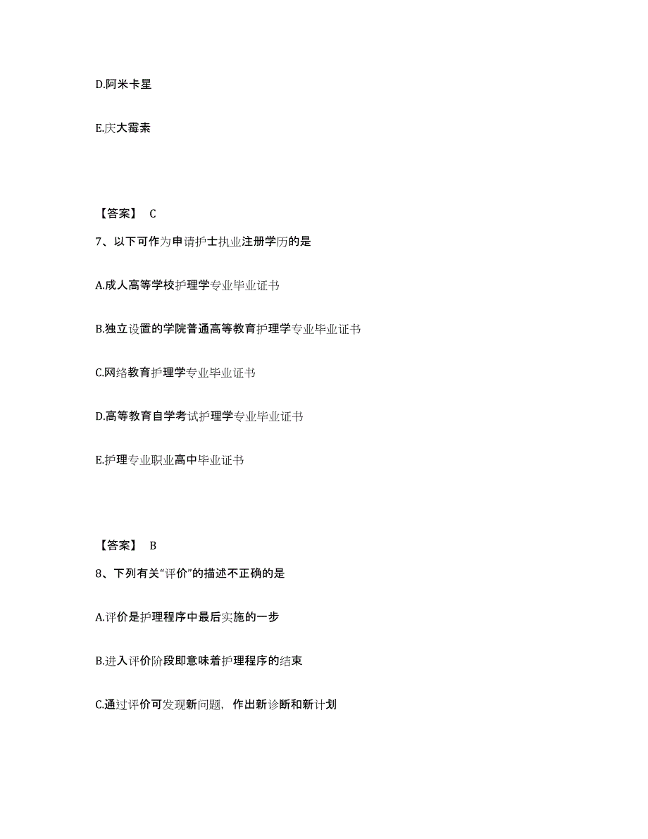 2024年度重庆市万盛区执业护士资格考试题库练习试卷B卷附答案_第4页