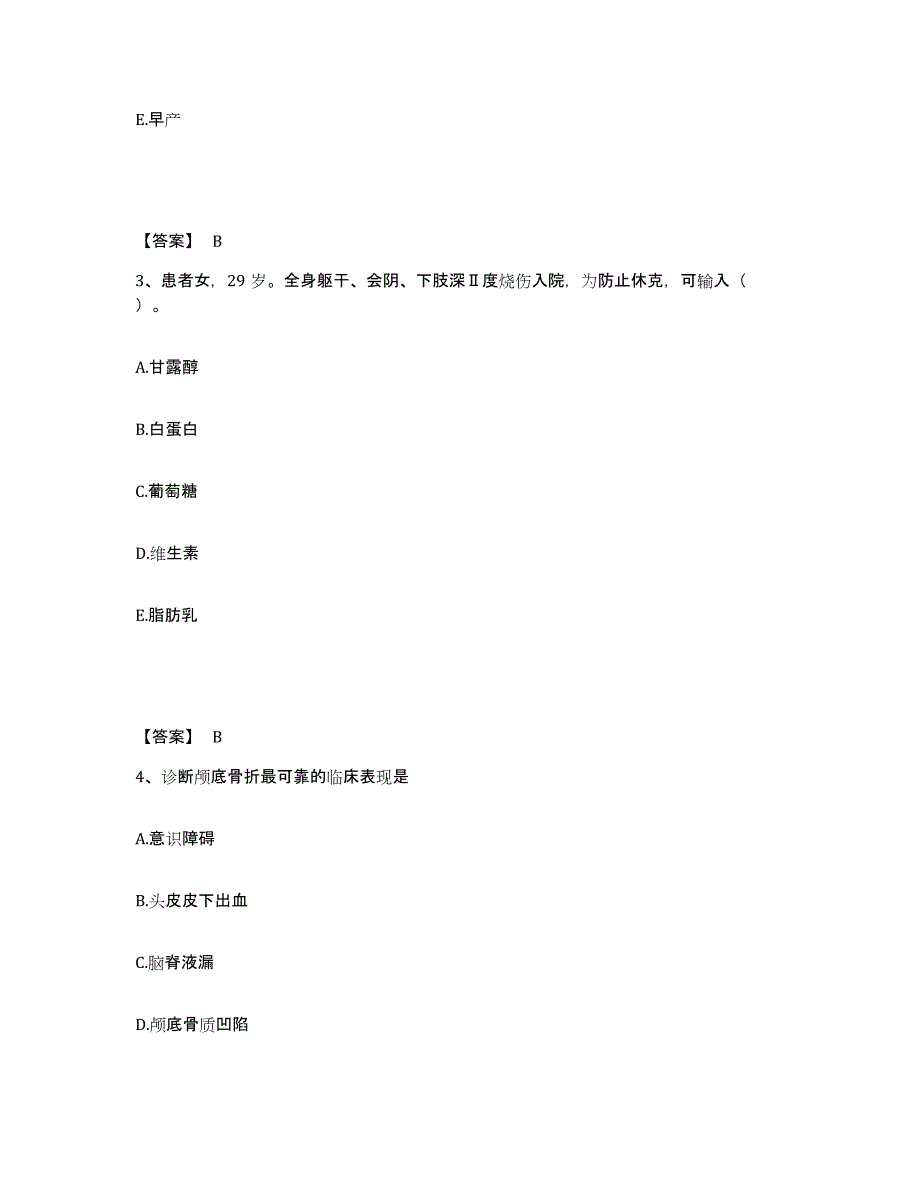 2023年度湖北省孝感市孝南区执业护士资格考试每日一练试卷B卷含答案_第2页