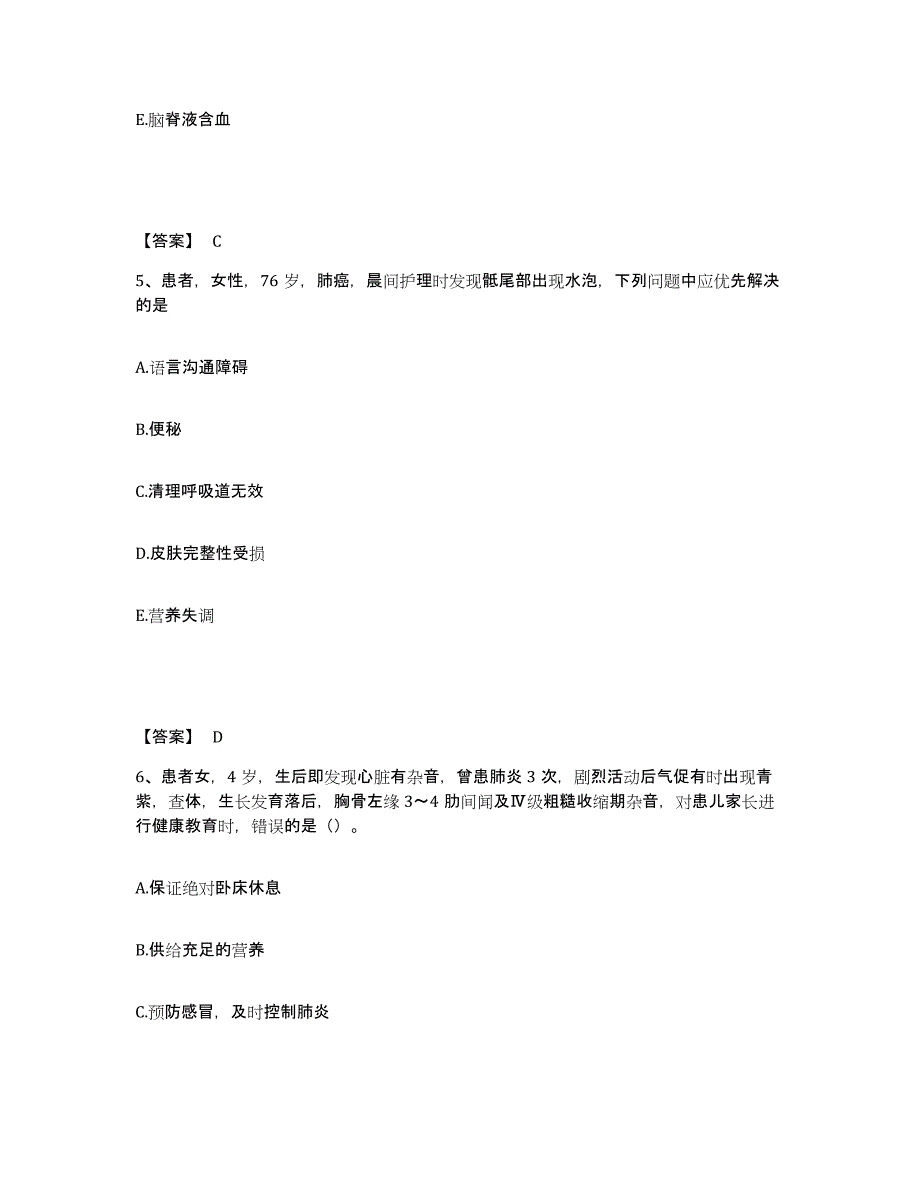 2023年度湖北省孝感市孝南区执业护士资格考试每日一练试卷B卷含答案_第3页