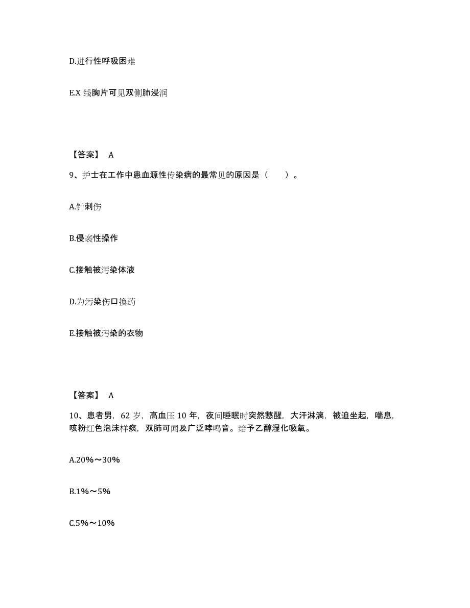 2023年度湖北省孝感市孝南区执业护士资格考试每日一练试卷B卷含答案_第5页