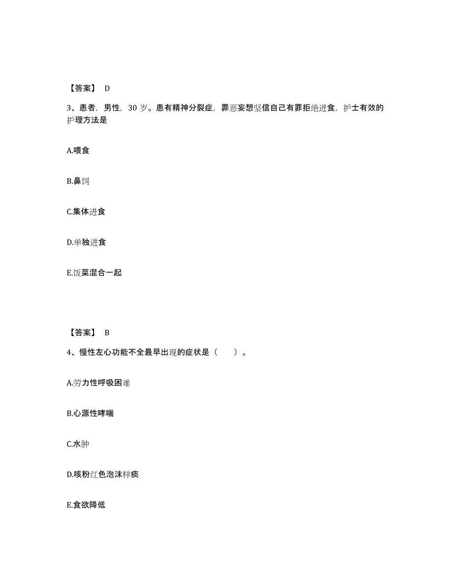 2023年度浙江省湖州市安吉县执业护士资格考试考前练习题及答案_第2页