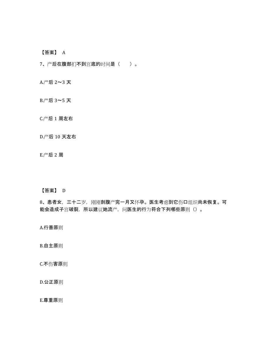 2023年度浙江省湖州市安吉县执业护士资格考试考前练习题及答案_第4页