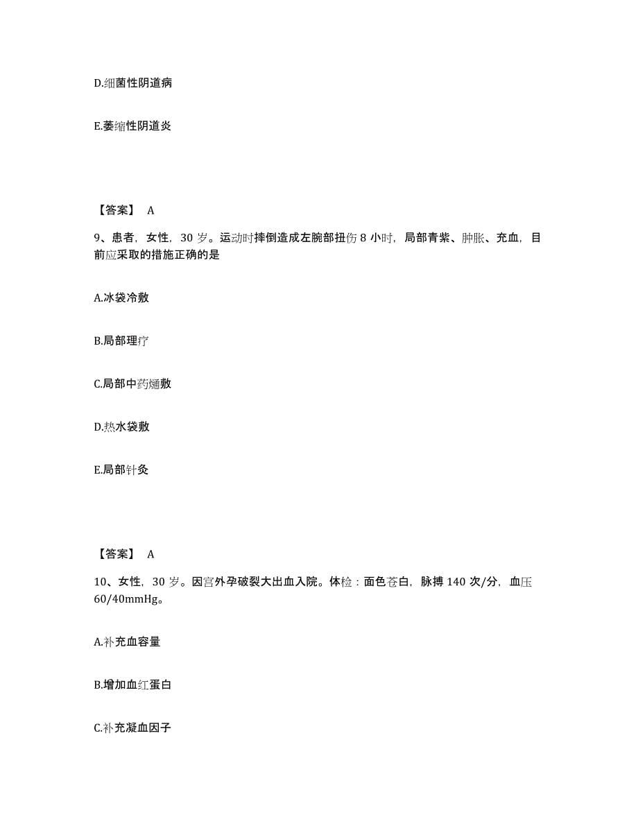 2024年度陕西省延安市志丹县执业护士资格考试考前练习题及答案_第5页