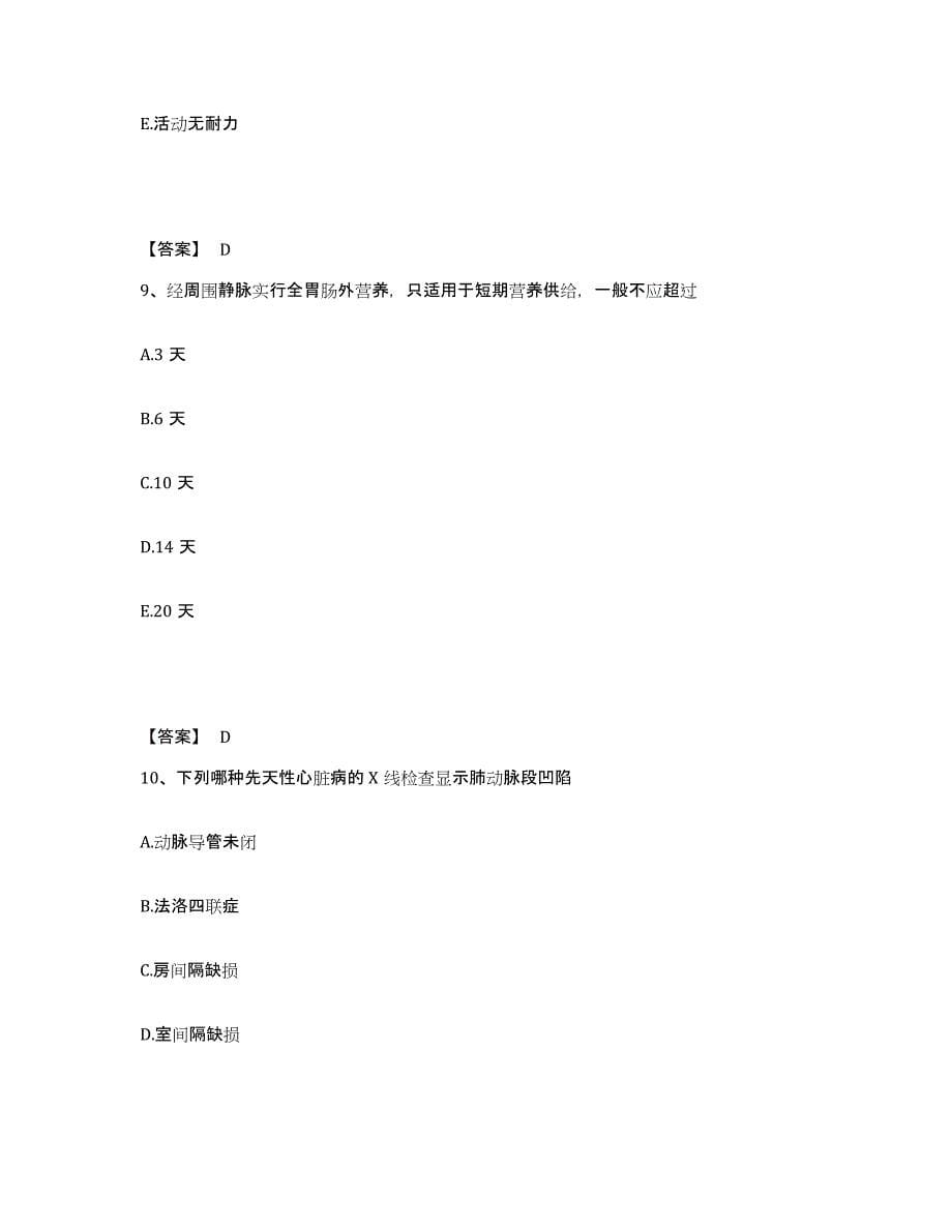 2023年度湖北省武汉市汉阳区执业护士资格考试自我检测试卷A卷附答案_第5页