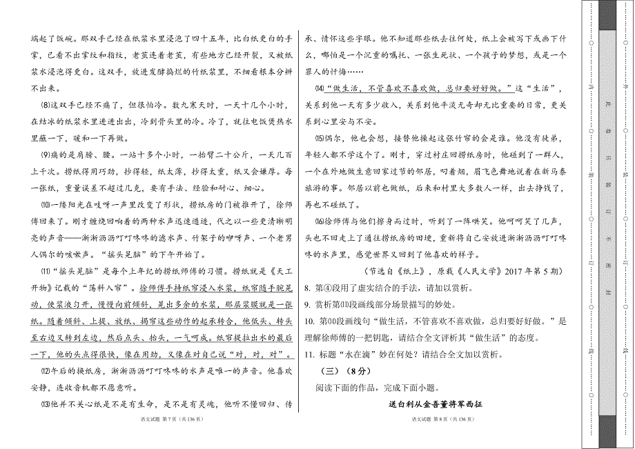 2024年语文高考模拟试卷及答案（含四套题）15_第4页