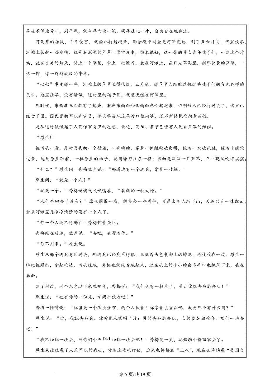 贵州省铜仁市2023-2024学年高二上学期期末语文试题（解析版）_第5页