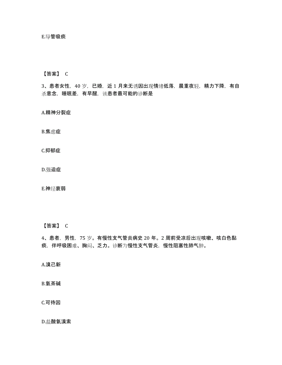 2023年度浙江省绍兴市绍兴县执业护士资格考试押题练习试卷B卷附答案_第2页