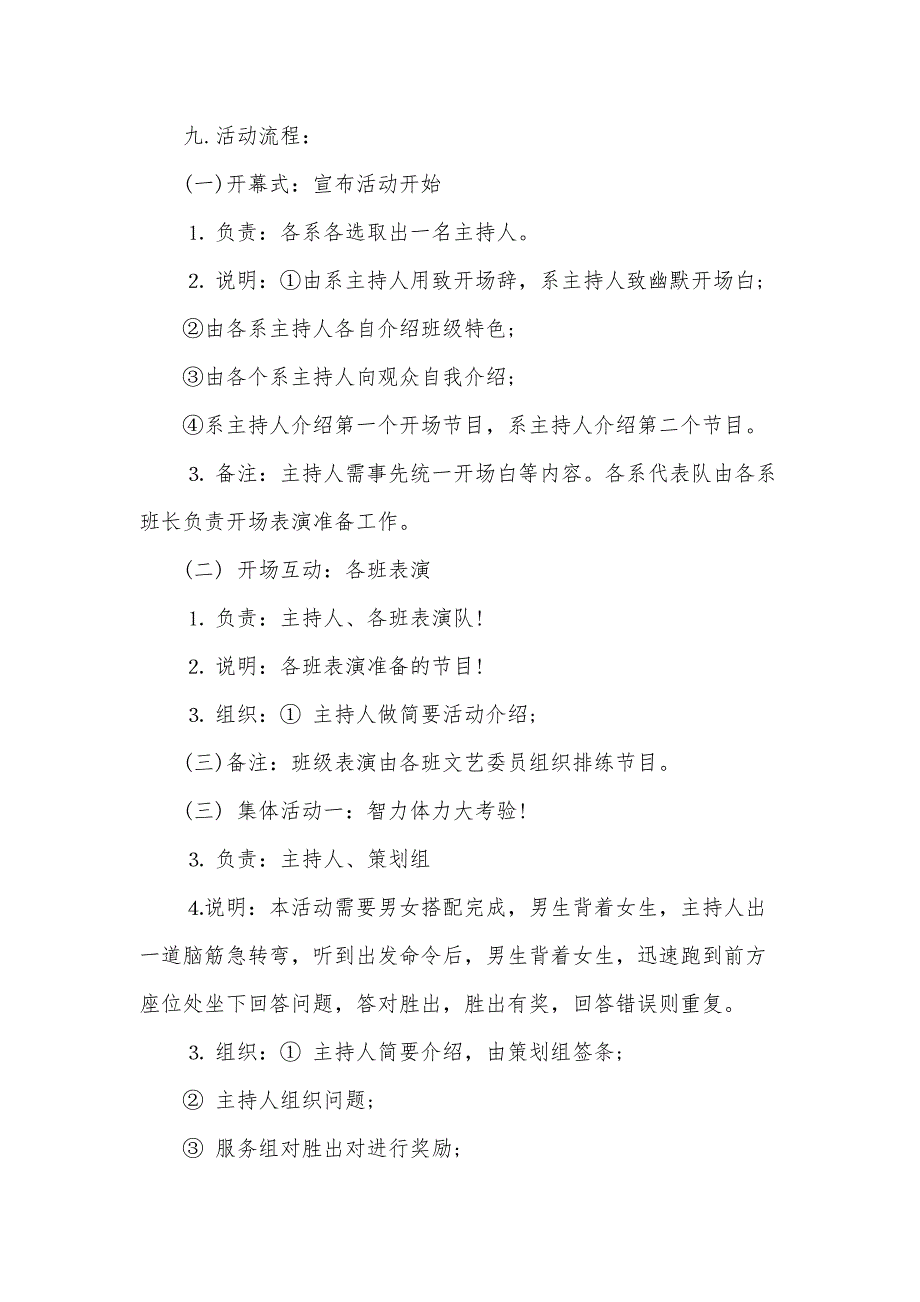 班级圣诞晚会活动策划方案（31篇）_第2页