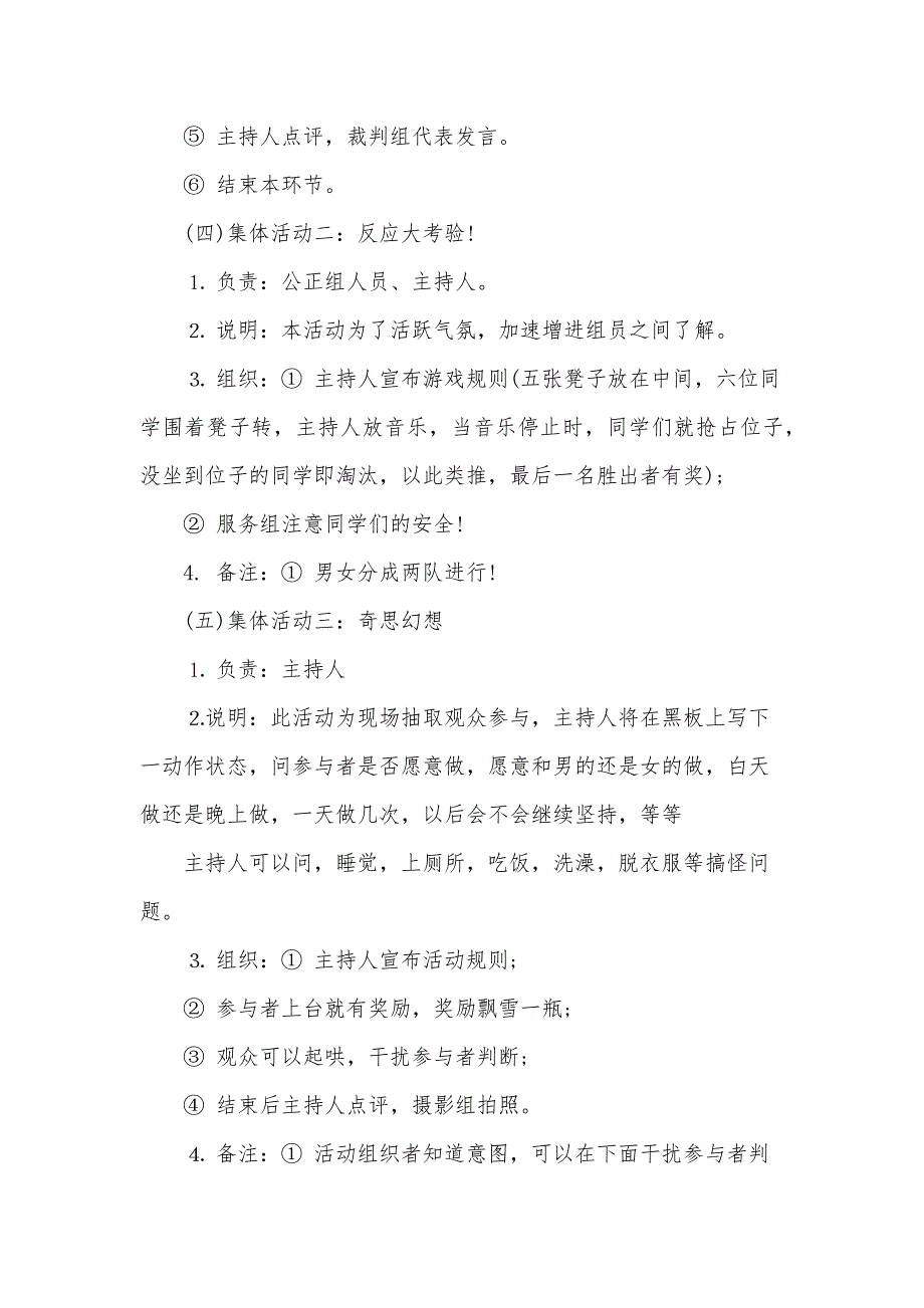 班级圣诞晚会活动策划方案（31篇）_第3页