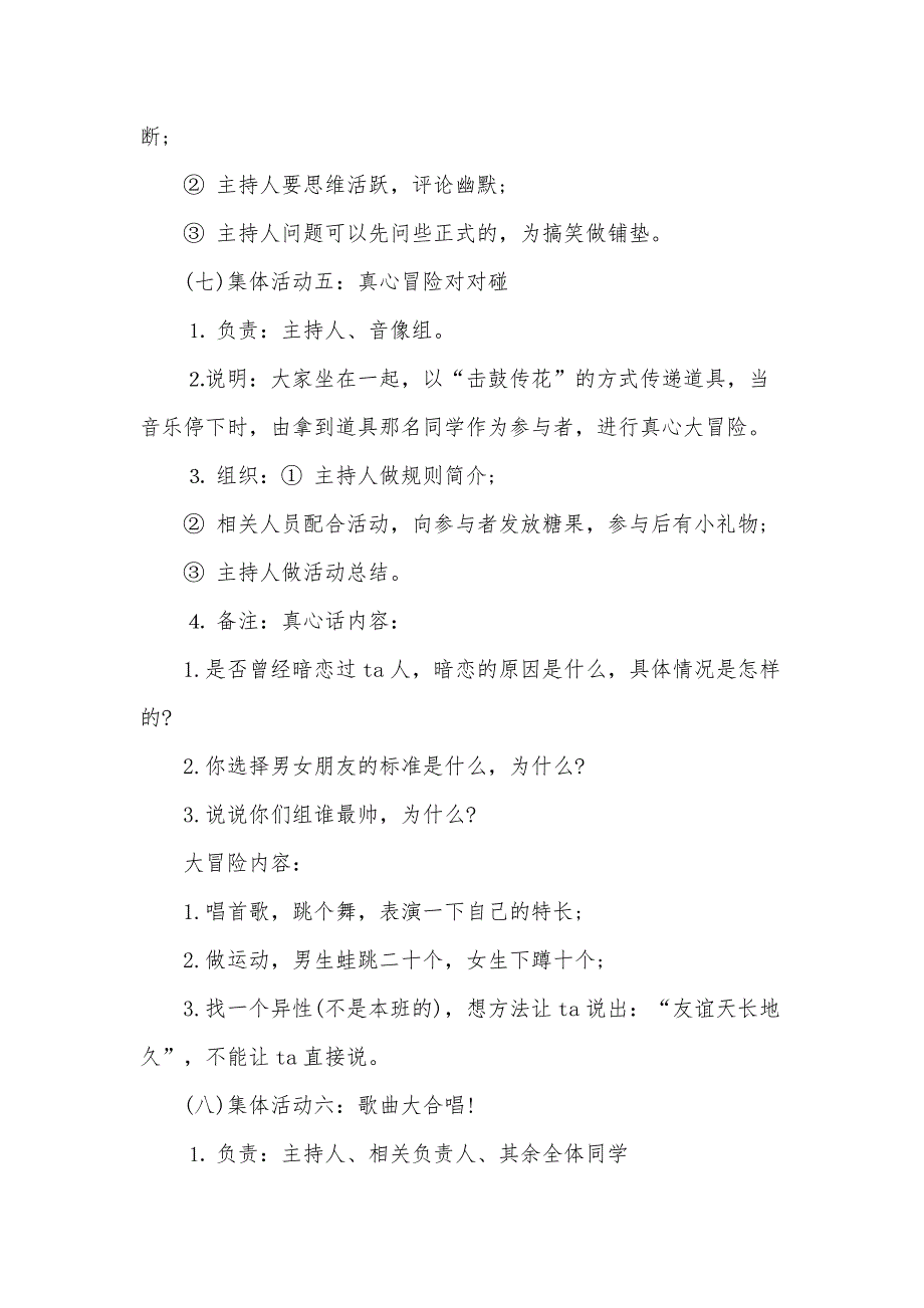 班级圣诞晚会活动策划方案（31篇）_第4页