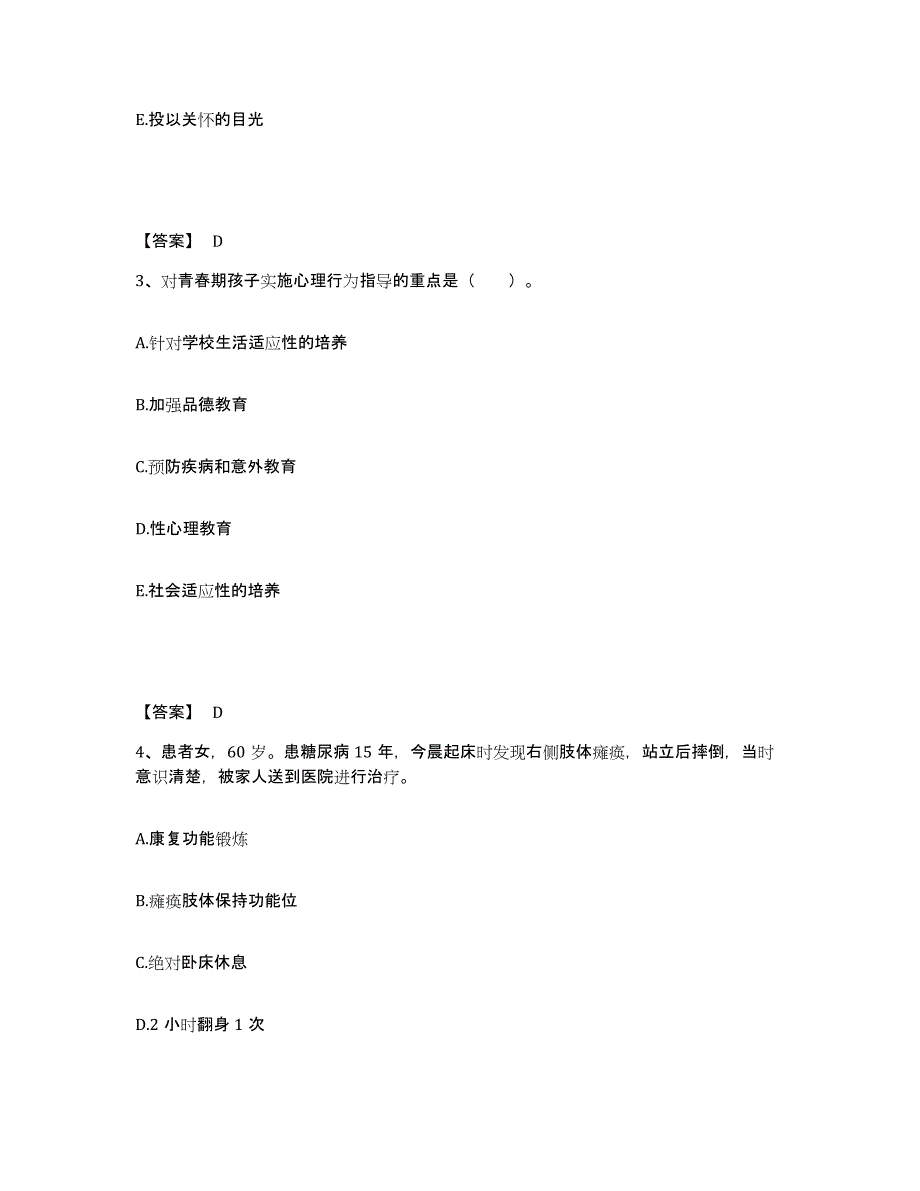 2024年度陕西省渭南市白水县执业护士资格考试能力提升试卷A卷附答案_第2页