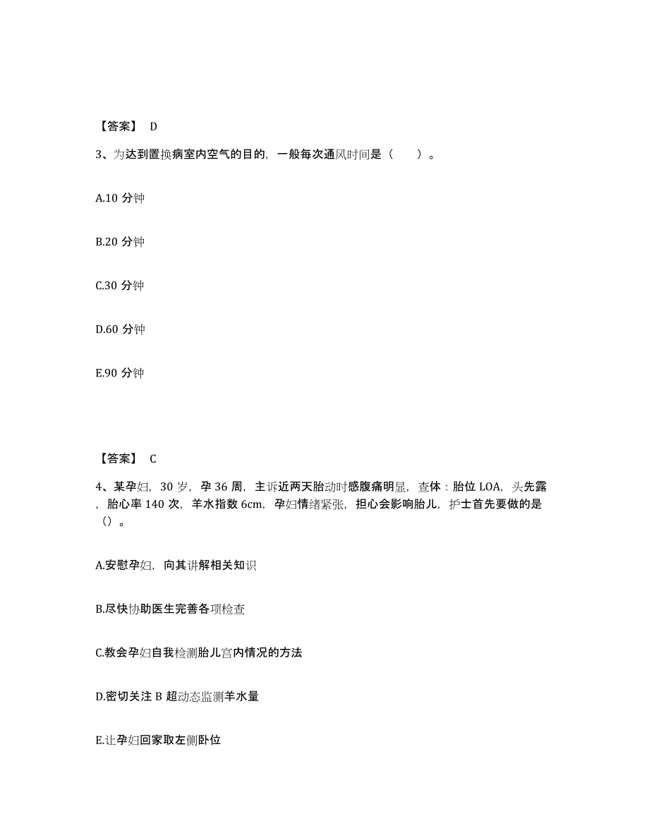 2023年度海南省昌江黎族自治县执业护士资格考试通关提分题库及完整答案_第2页