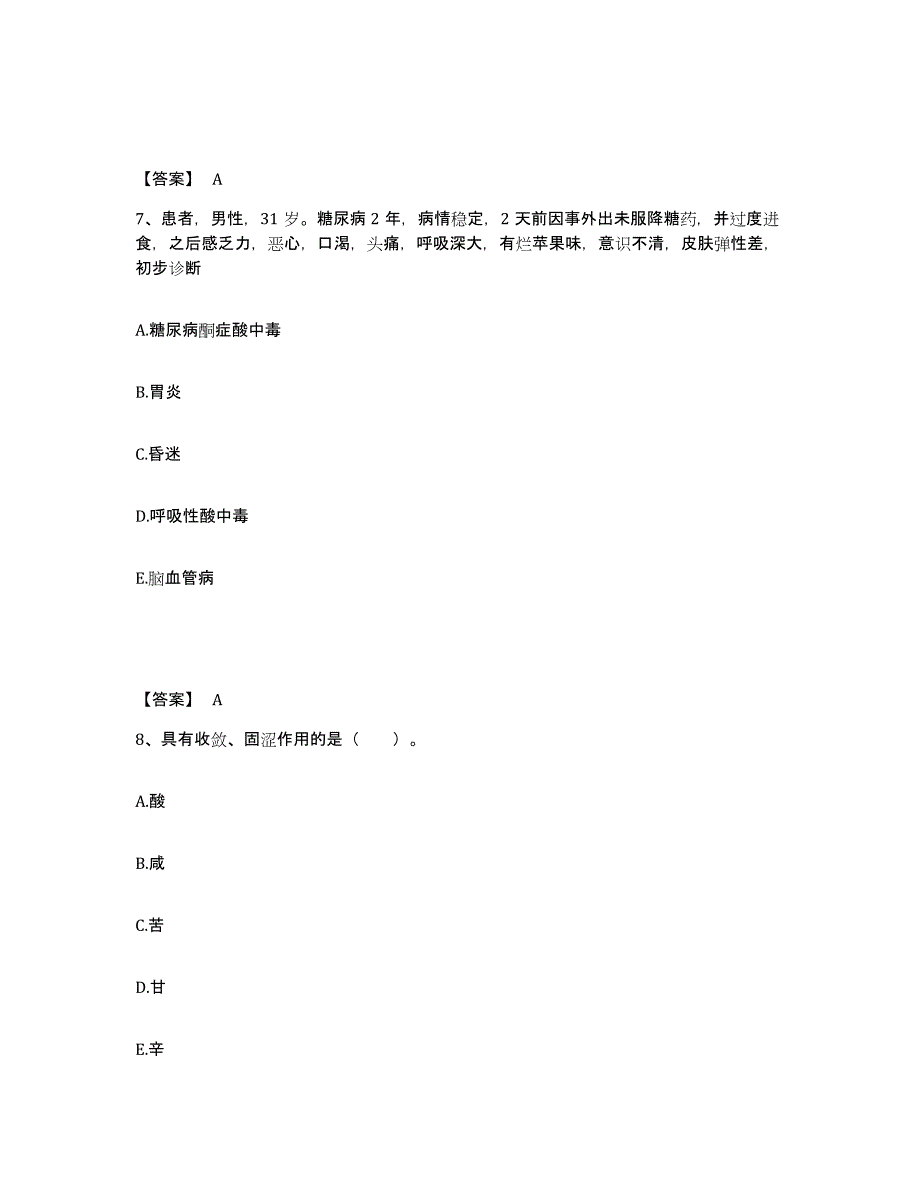 2023年度海南省昌江黎族自治县执业护士资格考试通关提分题库及完整答案_第4页