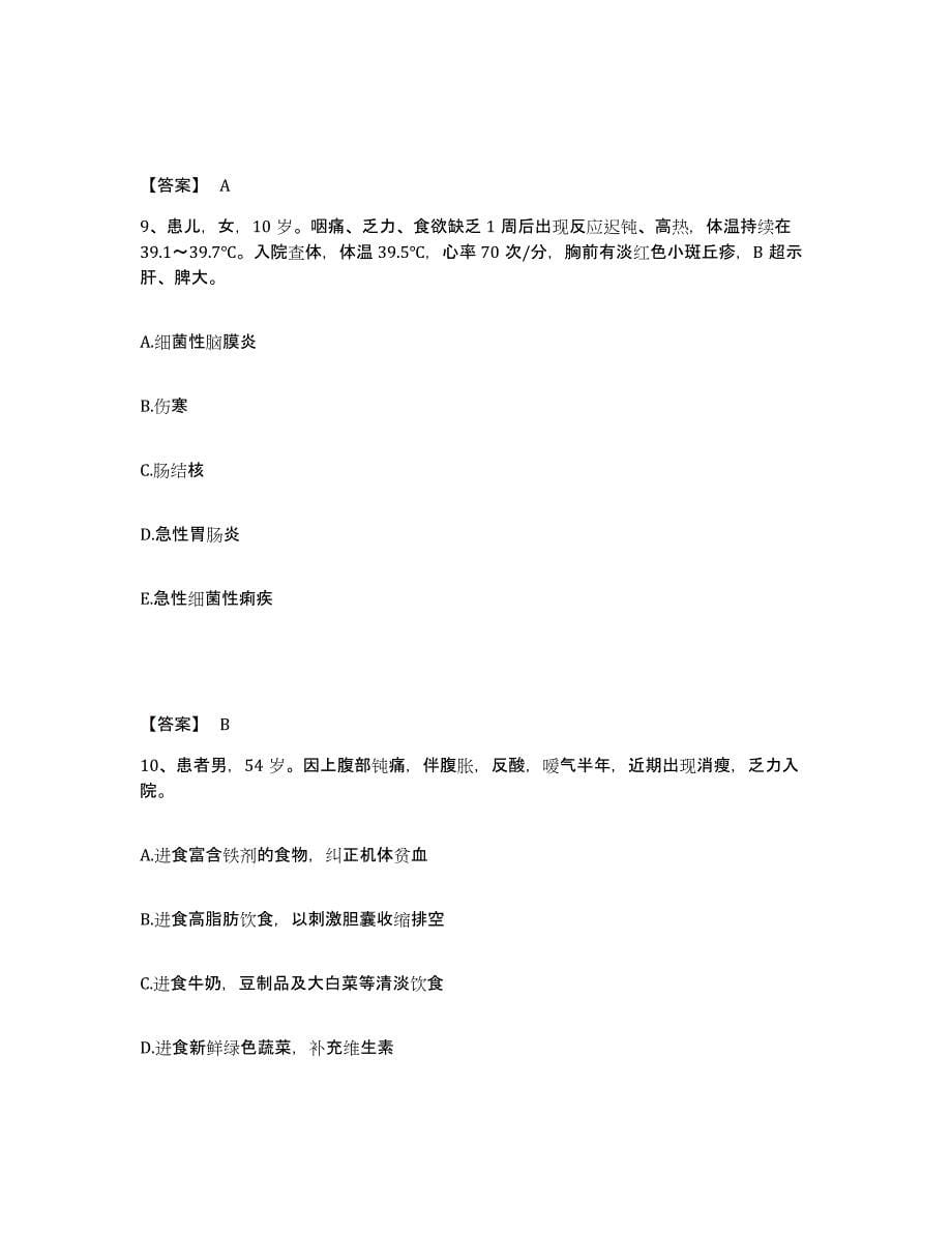 2023年度海南省昌江黎族自治县执业护士资格考试通关提分题库及完整答案_第5页