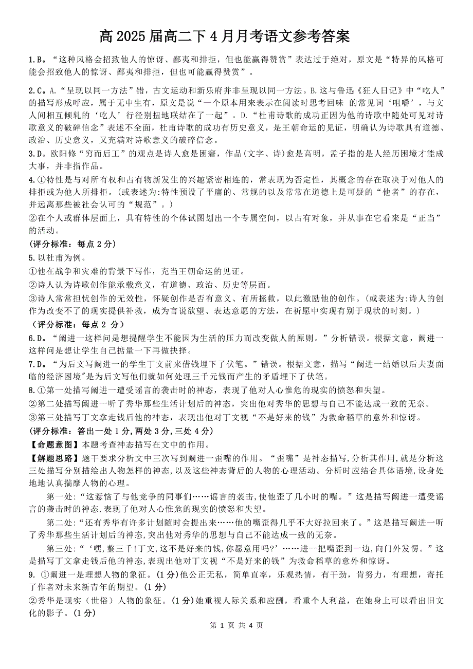 重庆市渝西中学2023-2024学年高二下学期4月月考语文答案_第1页