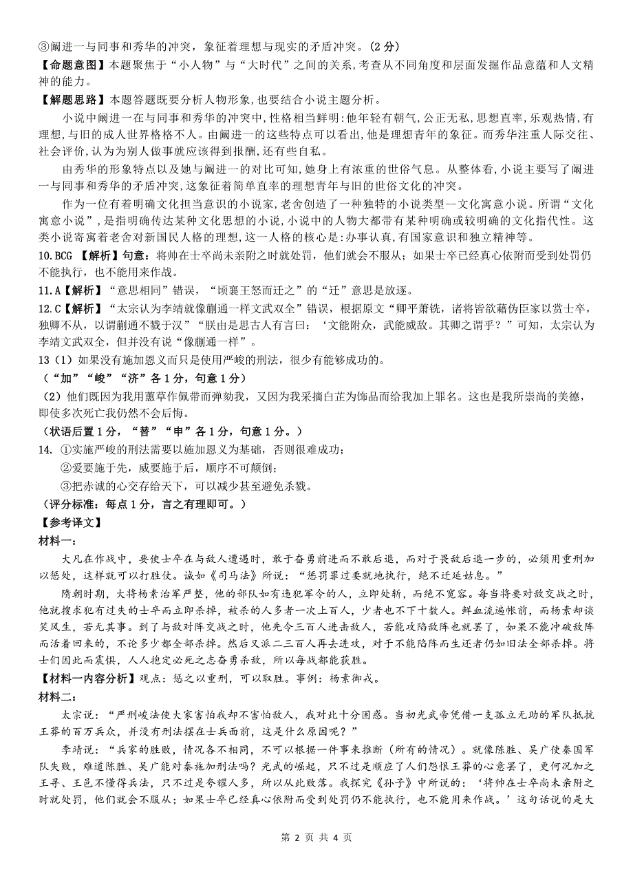 重庆市渝西中学2023-2024学年高二下学期4月月考语文答案_第2页