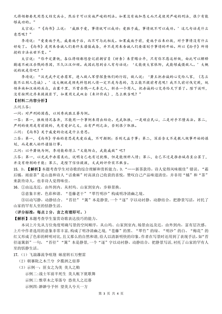 重庆市渝西中学2023-2024学年高二下学期4月月考语文答案_第3页