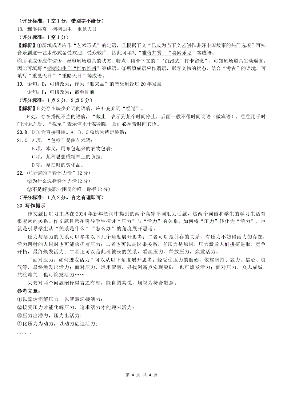 重庆市渝西中学2023-2024学年高二下学期4月月考语文答案_第4页