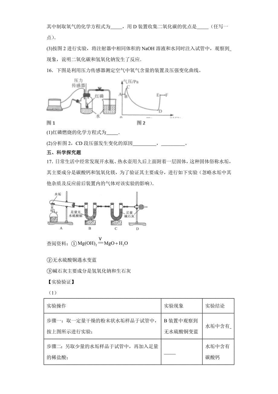 2023年四川省巴中市中考化学真题【含答案】_第5页