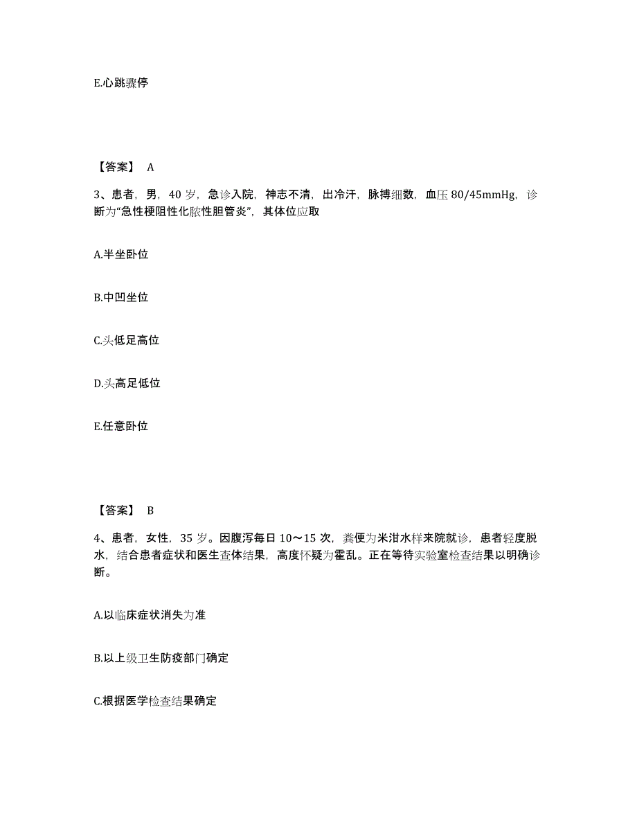 2024年度青海省海东地区执业护士资格考试真题练习试卷B卷附答案_第2页