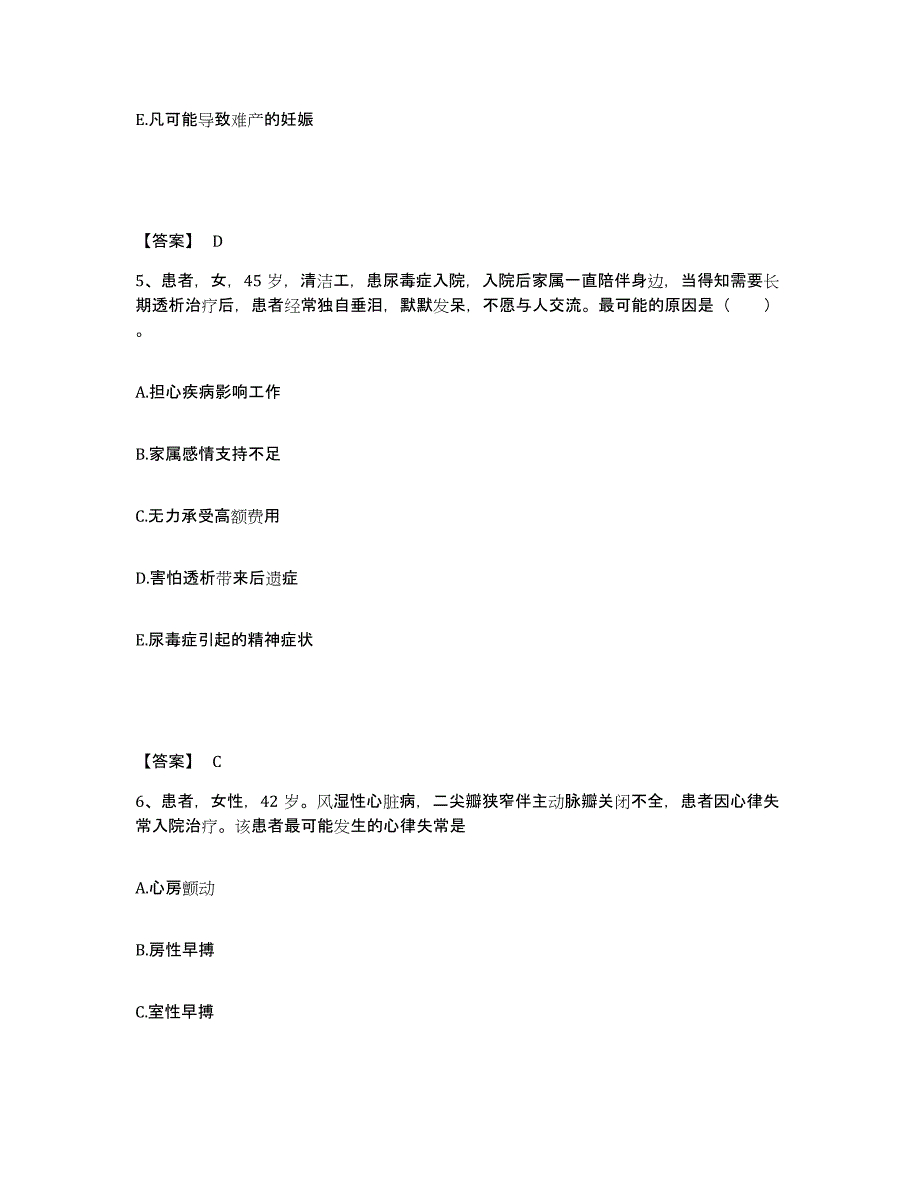 2024年度陕西省商洛市商南县执业护士资格考试题库综合试卷A卷附答案_第3页