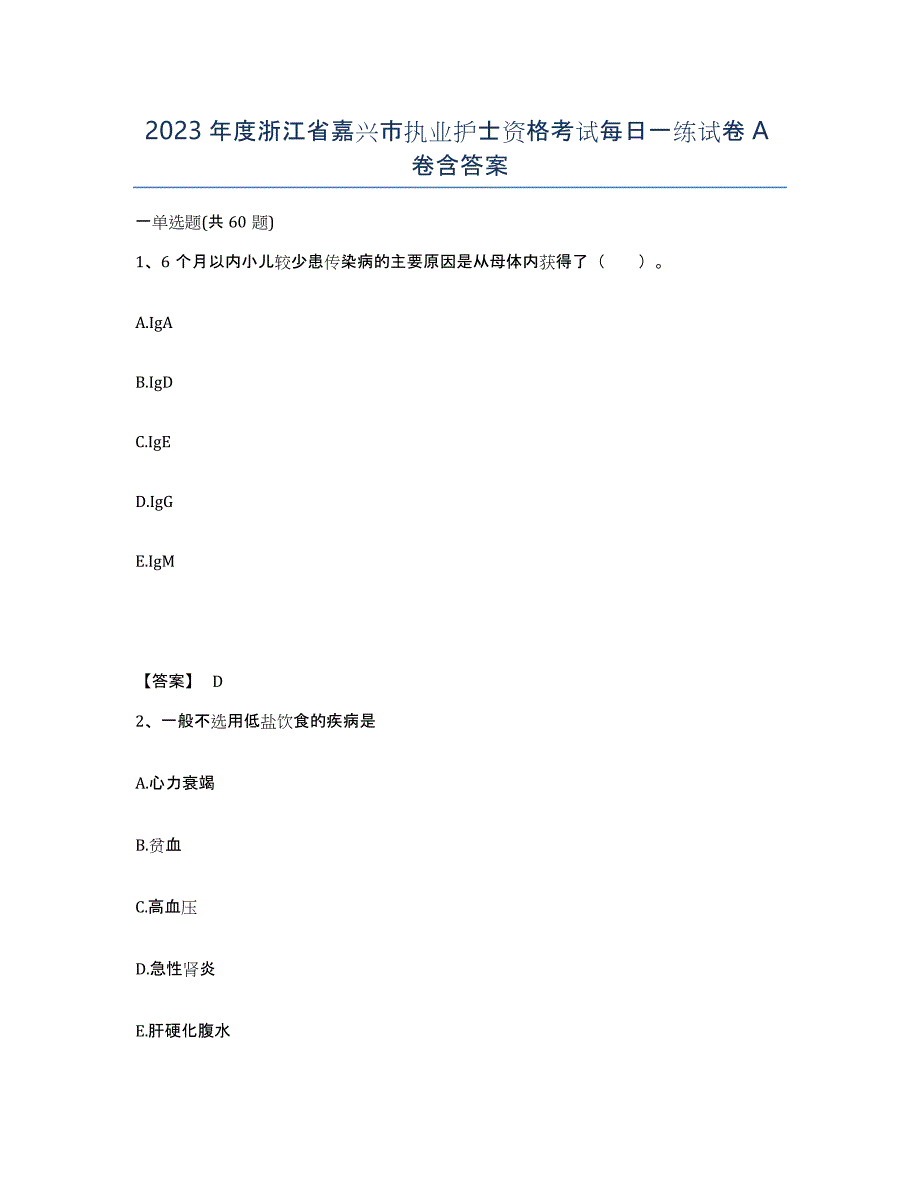 2023年度浙江省嘉兴市执业护士资格考试每日一练试卷A卷含答案_第1页