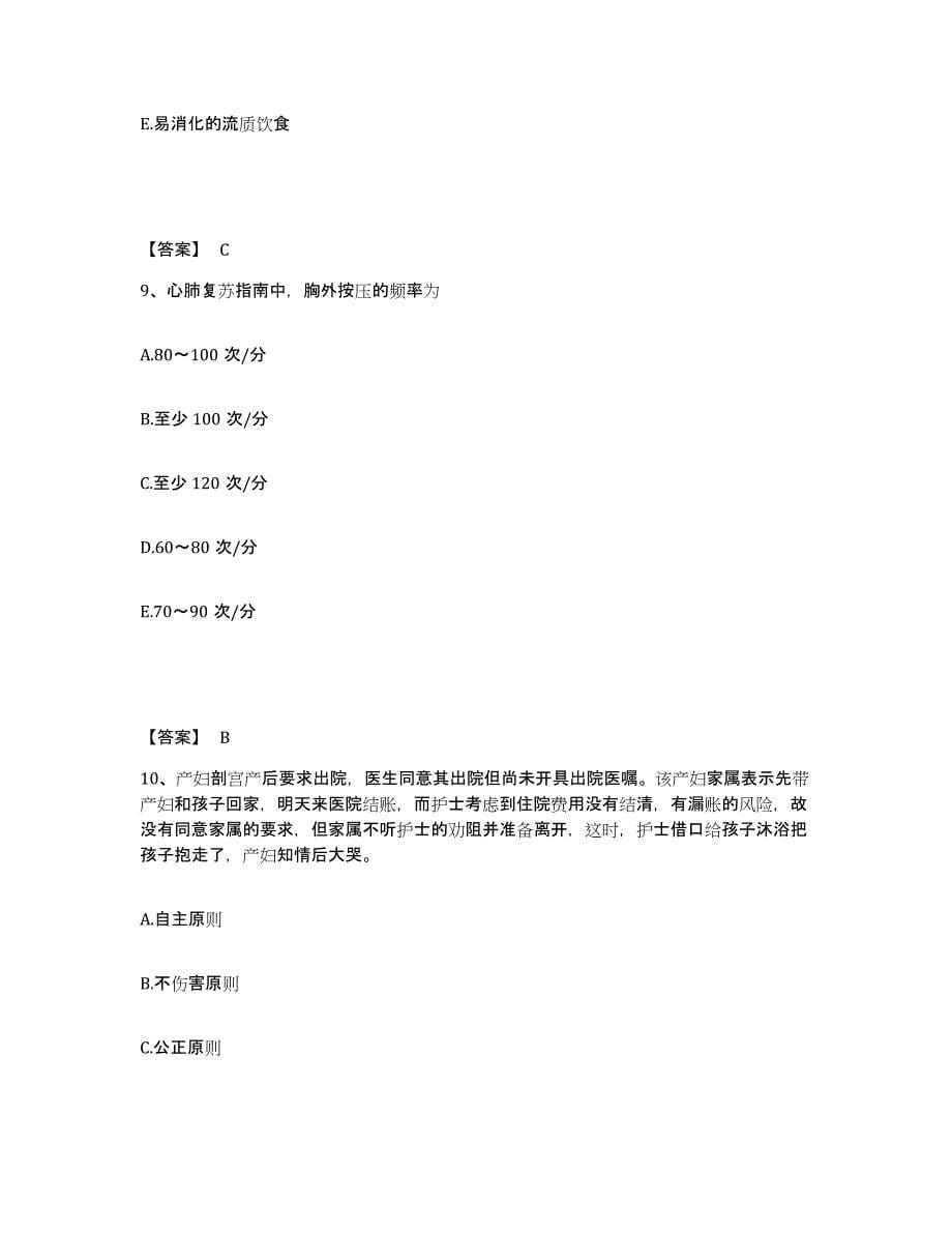 2023年度湖南省怀化市中方县执业护士资格考试题库附答案（基础题）_第5页