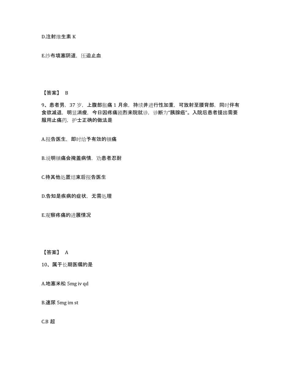 2023年度浙江省温州市执业护士资格考试过关检测试卷B卷附答案_第5页