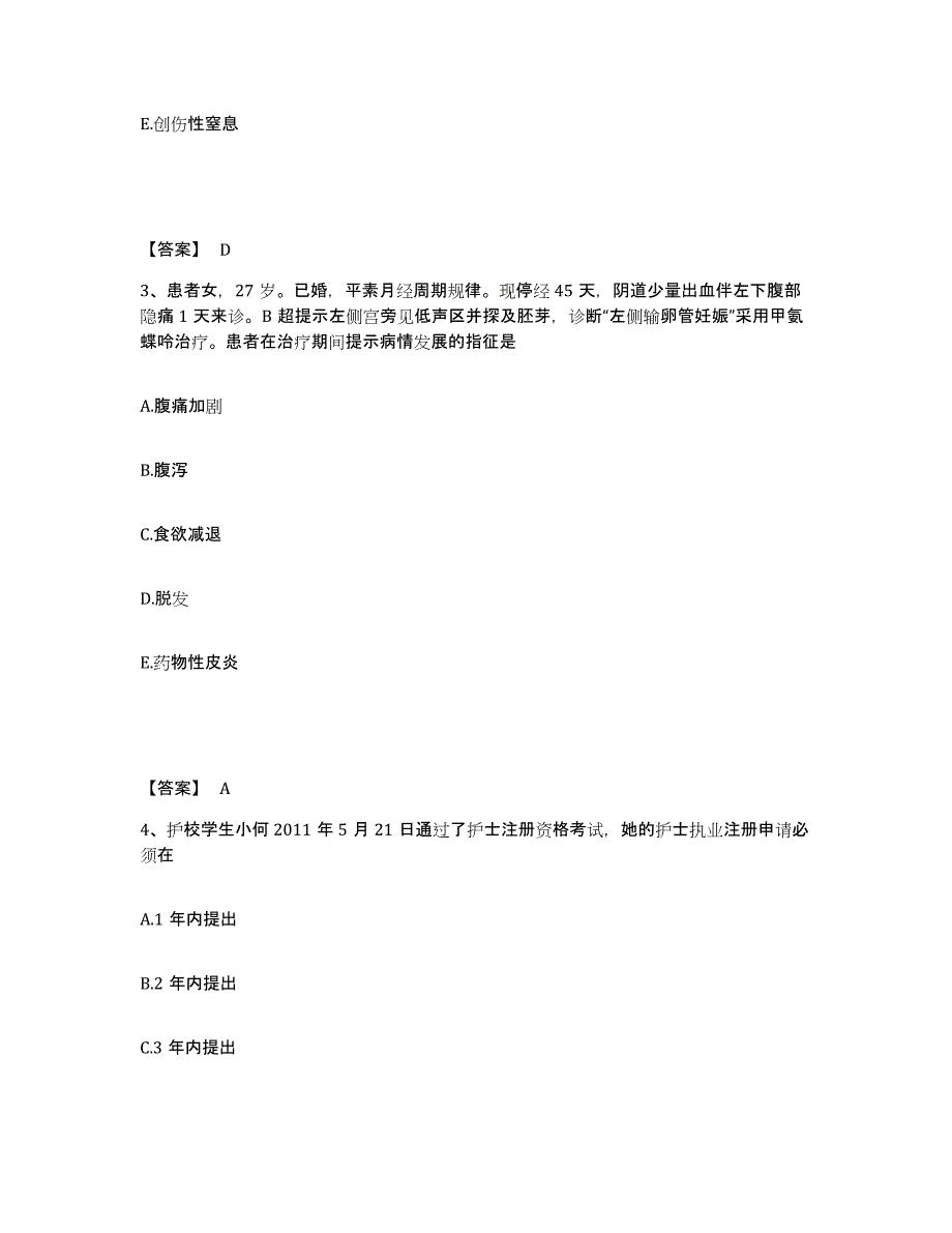 2023年度湖北省孝感市应城市执业护士资格考试模拟试题（含答案）_第2页