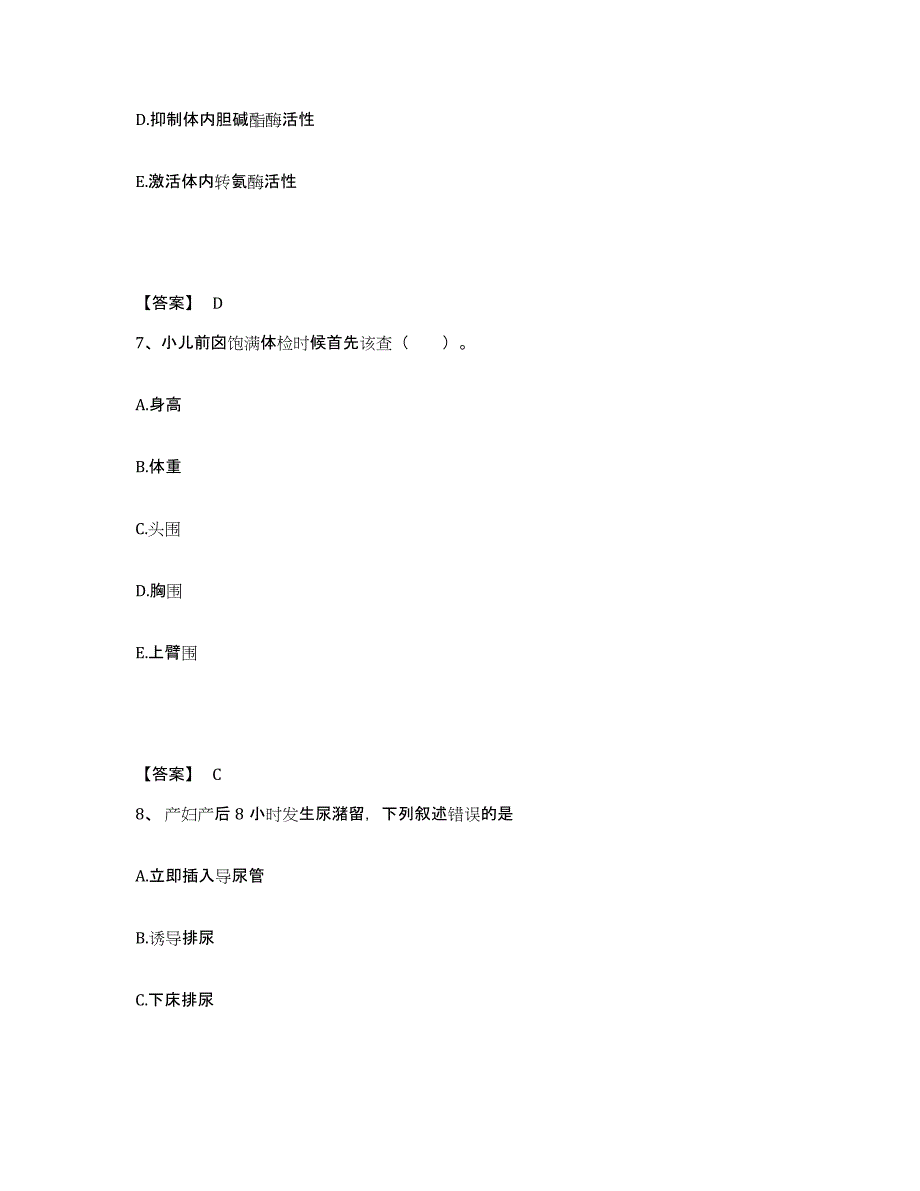 2023年度湖北省孝感市应城市执业护士资格考试模拟试题（含答案）_第4页