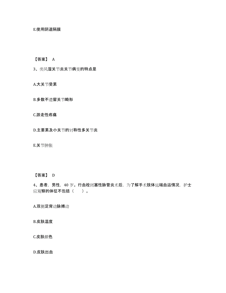 2024年度陕西省延安市黄陵县执业护士资格考试考前冲刺模拟试卷A卷含答案_第2页