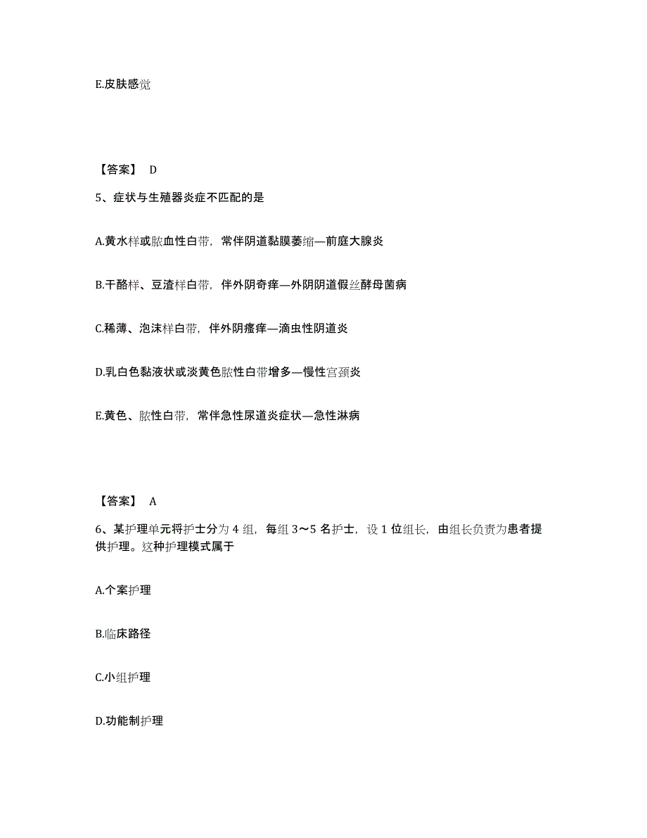 2024年度陕西省延安市黄陵县执业护士资格考试考前冲刺模拟试卷A卷含答案_第3页