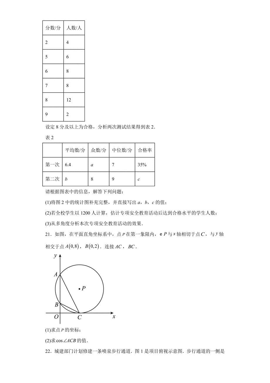 2023年山东省威海市中考数学真题【含答案】_第5页
