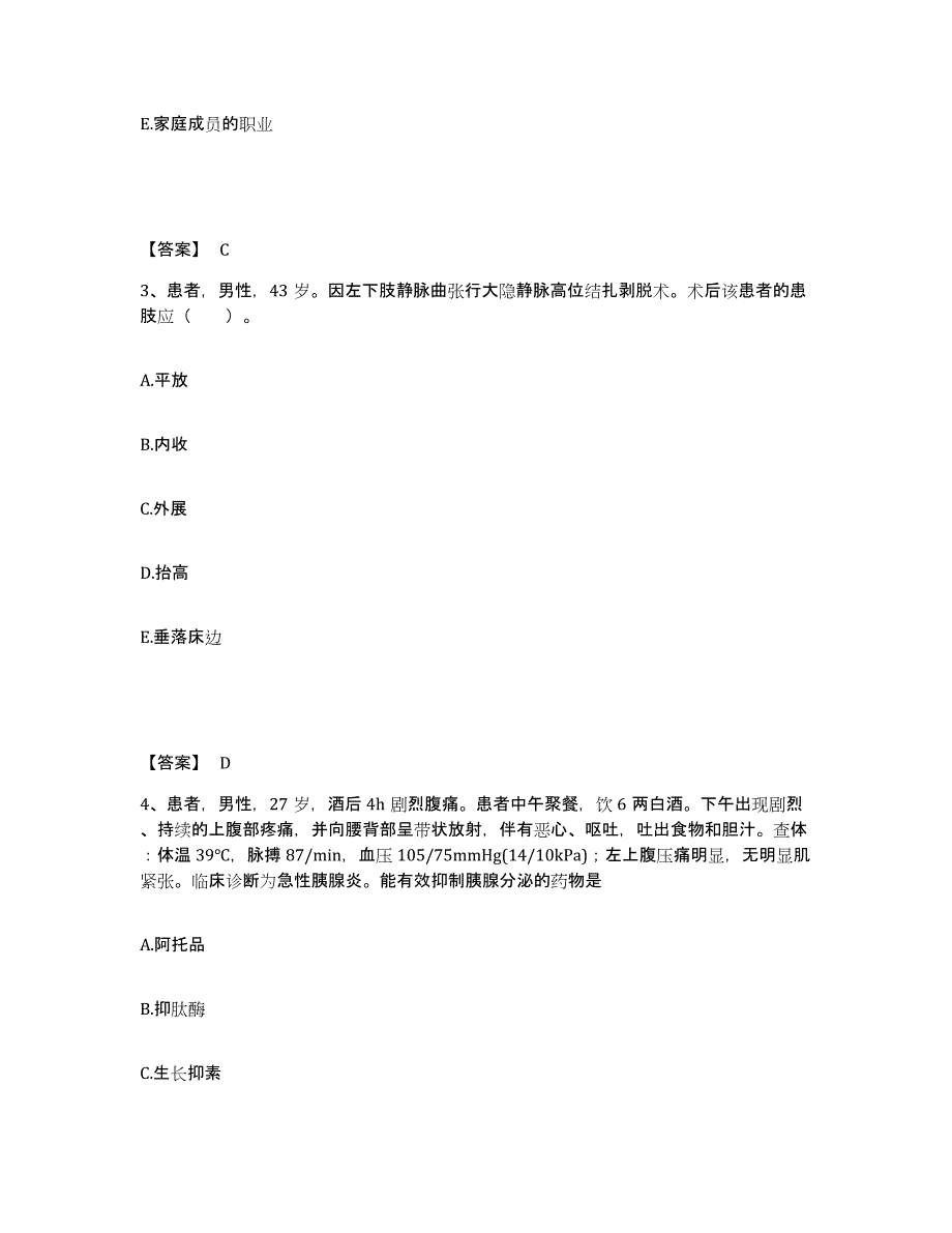 2024年度辽宁省锦州市太和区执业护士资格考试综合练习试卷B卷附答案_第2页