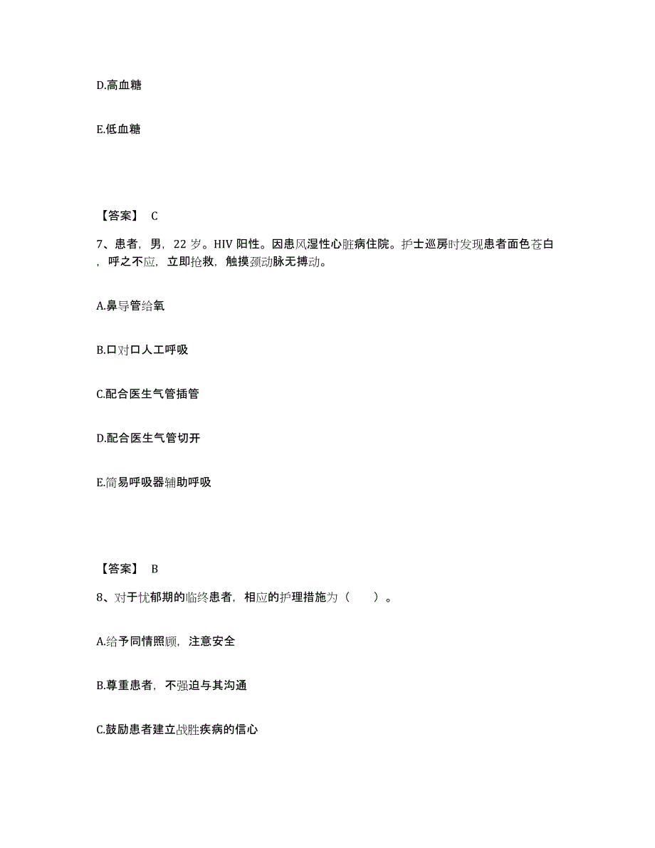 2024年度辽宁省锦州市太和区执业护士资格考试综合练习试卷B卷附答案_第4页