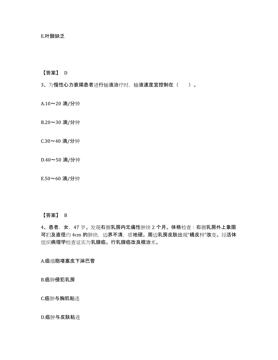 2023年度浙江省舟山市嵊泗县执业护士资格考试自我检测试卷B卷附答案_第2页